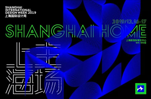 2019上海国际设计周中国设计师嘉年华耀眼出世