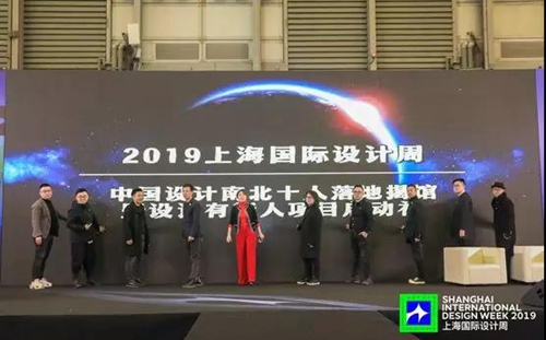 2019上海国际设计周中国设计师嘉年华耀眼出世