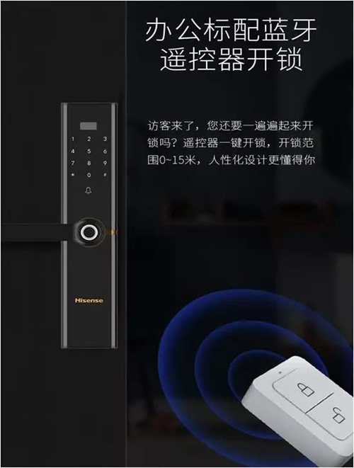 海信E5CG智能门锁:两大智慧办公开锁新方式,打造办公场景出入管理新技术