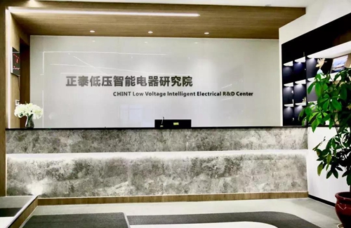 正泰荣添“国字头”创新平台:被认定为第四批国家级工业设计中心