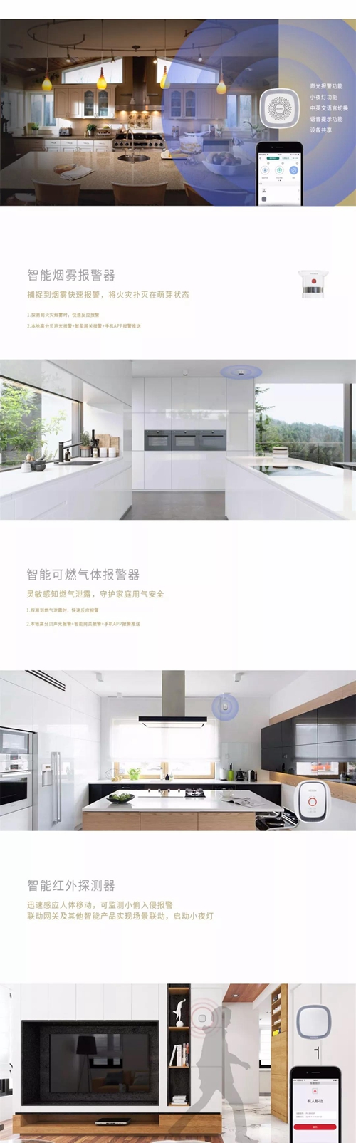 海曼智能家居全屋解决方案之智慧厨房:灵敏感知危险,守护家居安全