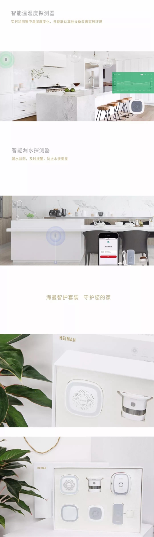 海曼智能家居全屋解决方案之智慧厨房:灵敏感知危险,守护家居安全
