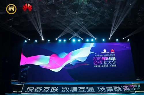 云起亮相互联互通合作者大会,探讨智慧设备连接与大数据应用下的互联互通新未来