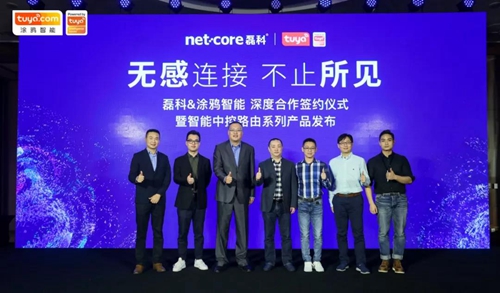 涂鸦智能与磊科达成深度合作:双方将共建完善的行业智能化解决方案
