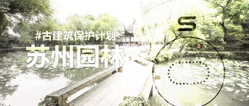 赛特威尔携手中移物联:苏州拙政园智慧消防改造项目正式落地