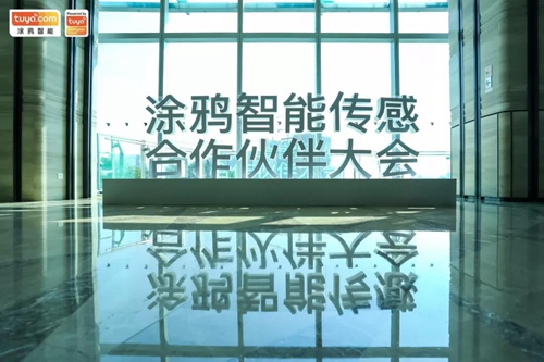 赛特威尔与涂鸦携手共同打造安防传感新生态,探索安防智能传感器发展方向