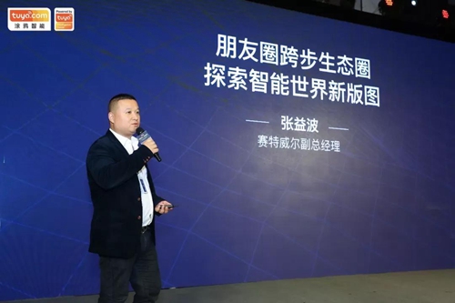 赛特威尔与涂鸦携手共同打造安防传感新生态,探索安防智能传感器发展方向