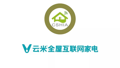 云米科技正式成为CSHIA理事单位