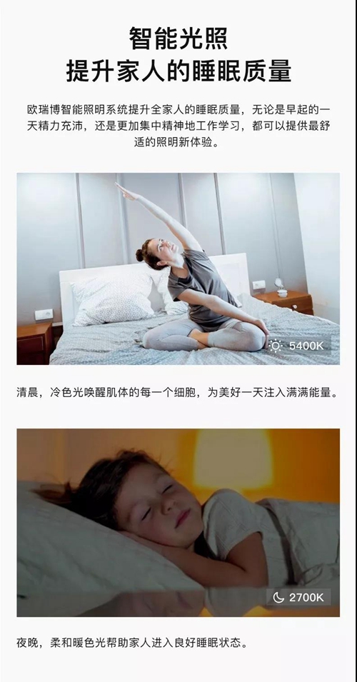 欧瑞博联合拓邦推出重磅新品智能无级色温灯:可无级调节色温和亮度