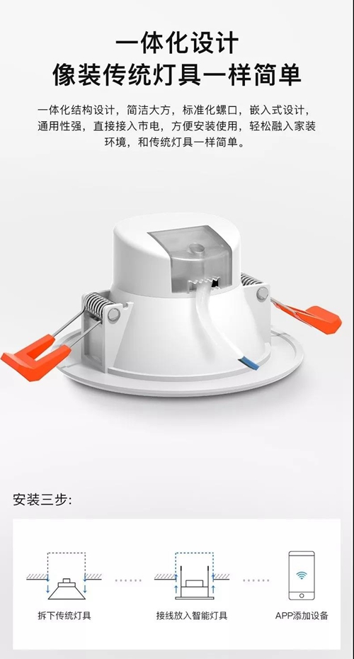 欧瑞博联合拓邦推出重磅新品智能无级色温灯:可无级调节色温和亮度