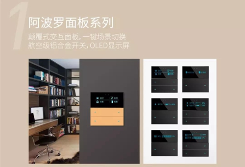 海信全屋智能智慧家居系统:持续升级Hi-Smart,实现多端交互控制终端