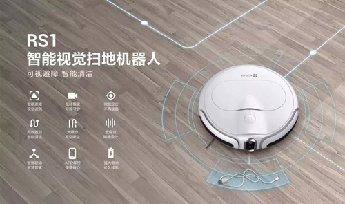 萤石智能视觉扫地机器人RS1双摄技术摘得“2019中国设计红星奖”