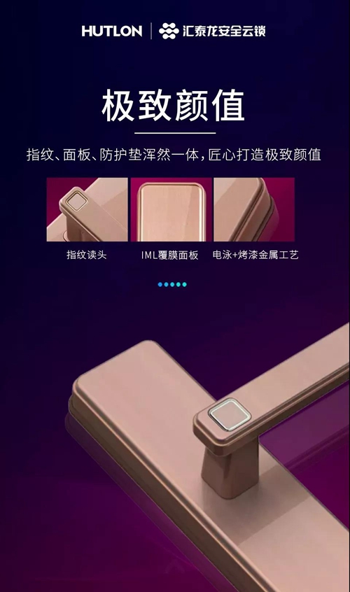 汇泰龙A8is智能房门锁:支持安全加密通讯,采用瑞典FPC传感器,轻松打造隐私空间