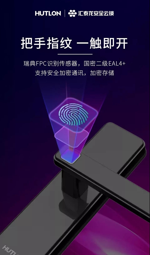 汇泰龙A8is智能房门锁:支持安全加密通讯,采用瑞典FPC传感器,轻松打造隐私空间