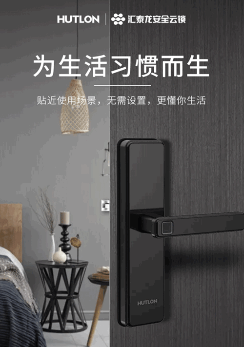 汇泰龙A8is智能房门锁:支持安全加密通讯,采用瑞典FPC传感器,轻松打造隐私空间