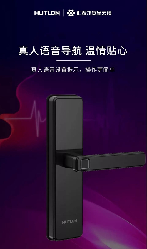 汇泰龙A8is智能房门锁:支持安全加密通讯,采用瑞典FPC传感器,轻松打造隐私空间