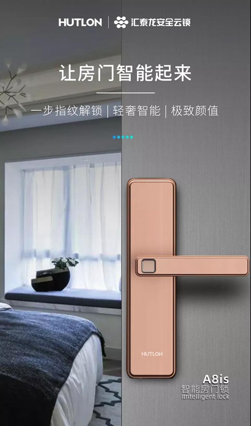 汇泰龙A8is智能房门锁:支持安全加密通讯,采用瑞典FPC传感器,轻松打造隐私空间