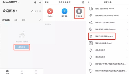 评测丨Simon-Smart智能红外遥控器:支持6000+品牌家电,一键实现自动化控制场景