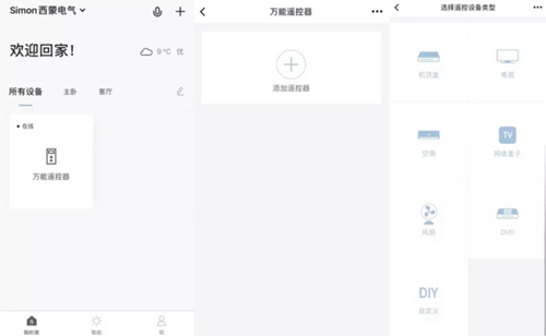评测丨Simon-Smart智能红外遥控器:支持6000+品牌家电,一键实现自动化控制场景