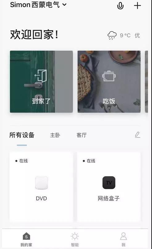 评测丨Simon-Smart智能红外遥控器:支持6000+品牌家电,一键实现自动化控制场景