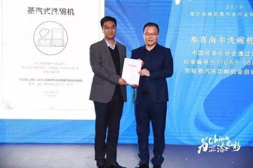 海尔牵头制定“蒸汽式洗碗机”行业标准于南京发布