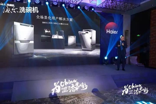 海尔牵头制定“蒸汽式洗碗机”行业标准于南京发布