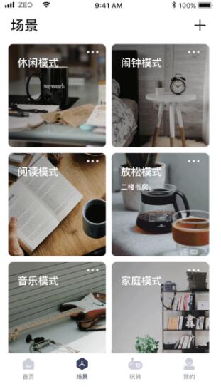 金地物业发布智享Home 3.0智能家居客户端