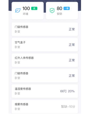 金地物业发布智享Home 3.0智能家居客户端
