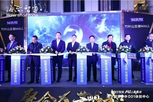 海尔智家华中001体验中心盛大开业,将为用户提供成套智慧家庭方案