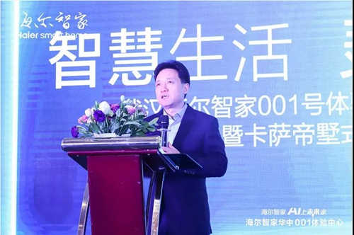 海尔智家华中001体验中心盛大开业,将为用户提供成套智慧家庭方案