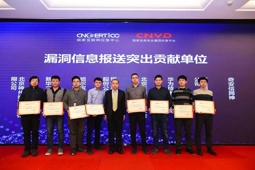 新华三荣获“2019年度漏洞信息报送突出贡献单位”称号