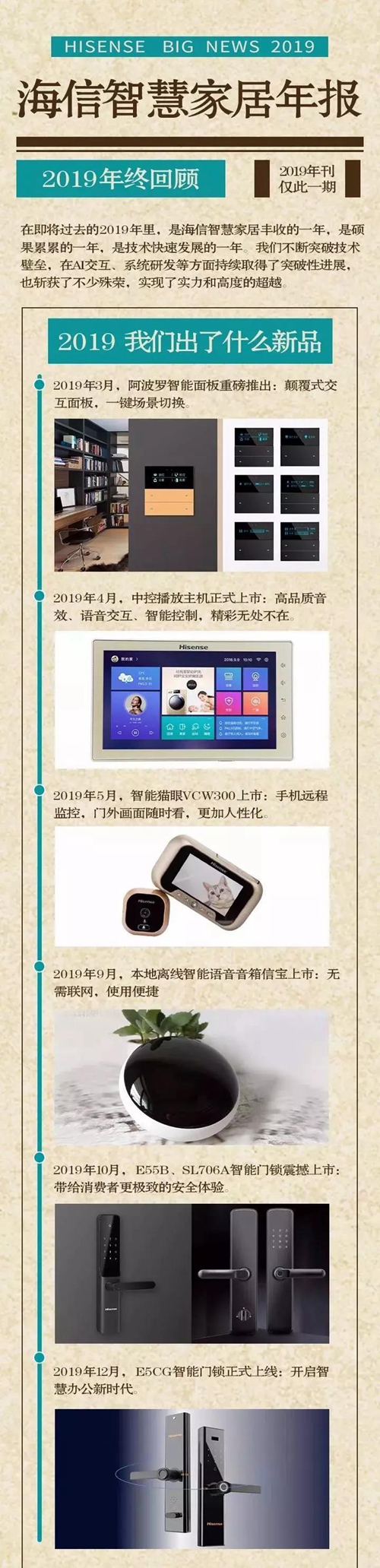 海信智慧家居2019年报出炉,AI 交互和系统研方面取得突破性进展