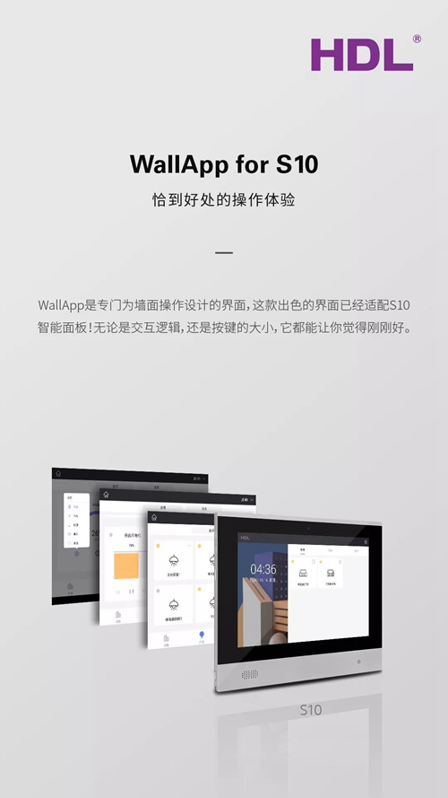 新品丨河东科技HDL S10 触控屏面板:配置高清IPS 屏幕,定制WallApp用户界面
