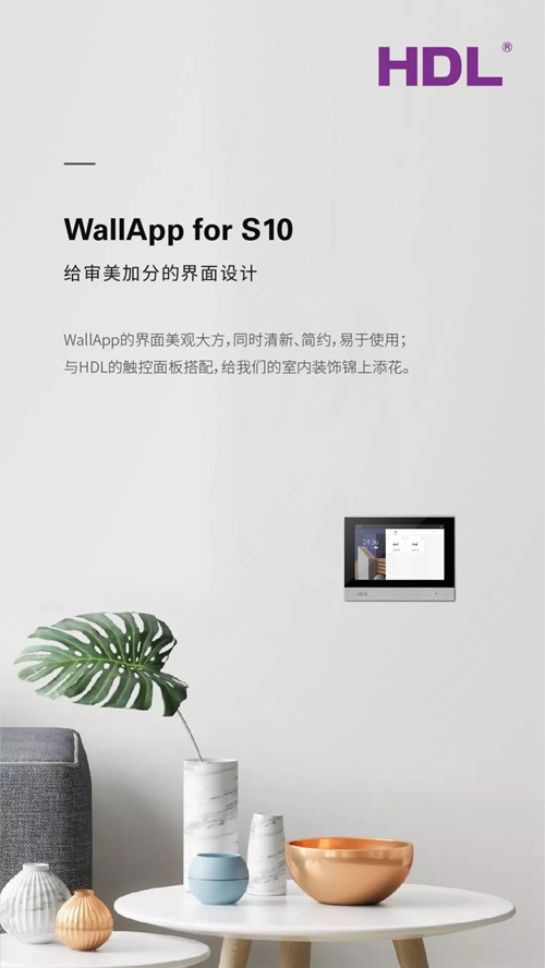 新品丨河东科技HDL S10 触控屏面板:配置高清IPS 屏幕,定制WallApp用户界面