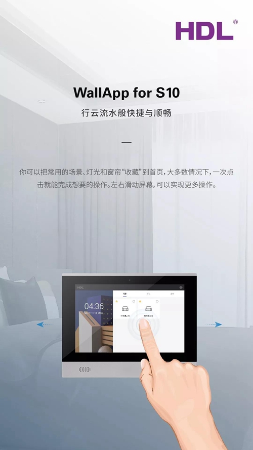 新品丨河东科技HDL S10 触控屏面板:配置高清IPS 屏幕,定制WallApp用户界面