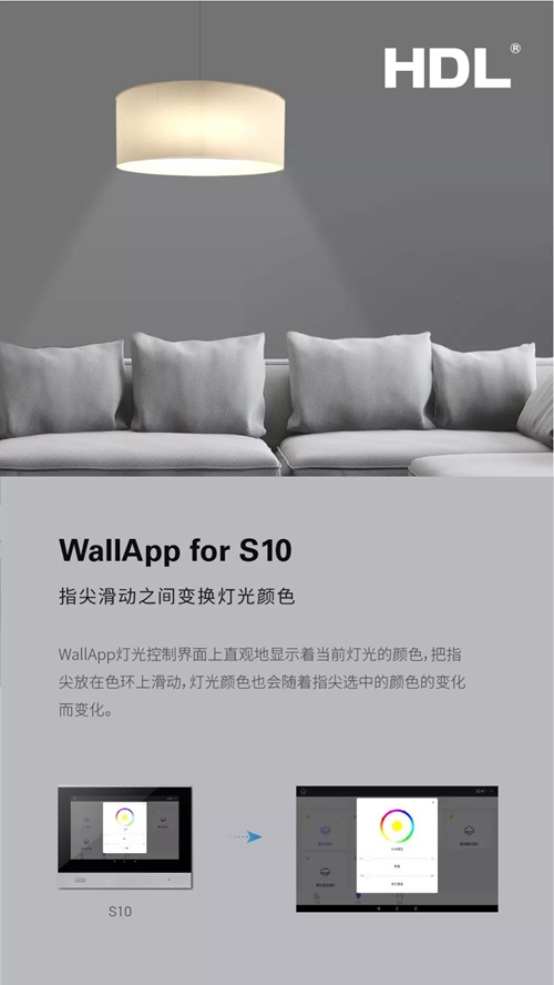 新品丨河东科技HDL S10 触控屏面板:配置高清IPS 屏幕,定制WallApp用户界面