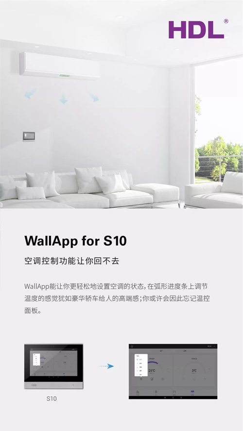新品丨河东科技HDL S10 触控屏面板:配置高清IPS 屏幕,定制WallApp用户界面