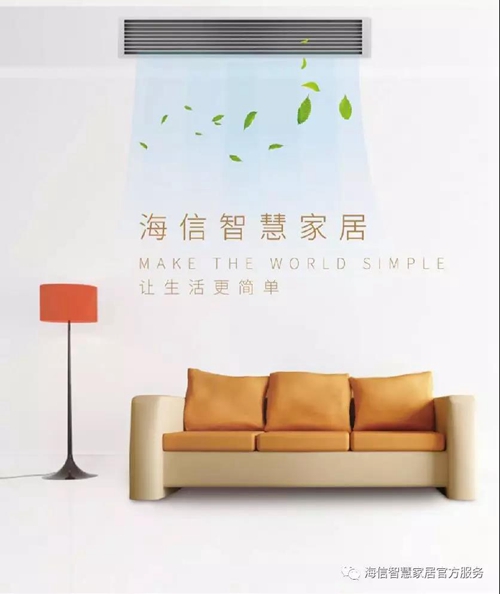 海信智慧家居荣获2019年城市效果标杆奖,致力于智慧家居系统解决方案设计