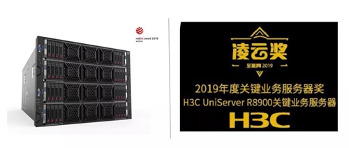 新华三 H3C UniServer R8900 G3 斩获“2019年度关键业务服务器奖”