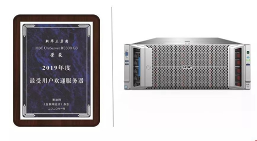新华三 H3C UniServer R8900 G3 斩获“2019年度关键业务服务器奖”