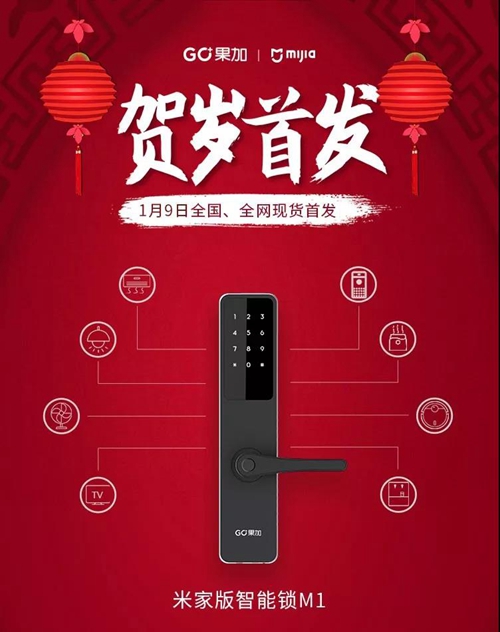 新品丨果加M1智能门锁全国全网首发:支持米家智能家居联动,配备C级锁芯