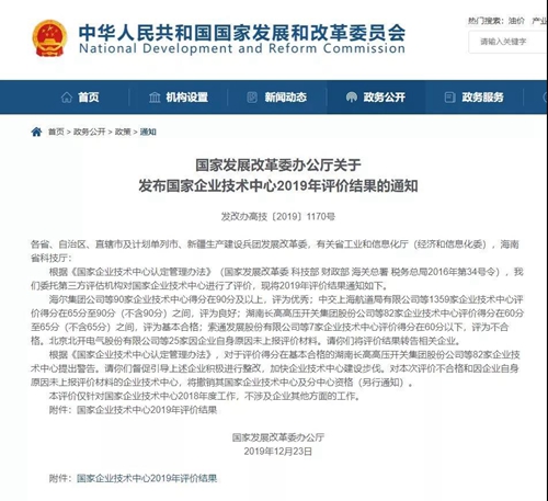 良信电器连续2次通过2019“国家企业技术中心”复评