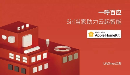 CES 2020丨LifeSmart云起携全新HomeKit系列产品亮相,展示全屋智能解决方案