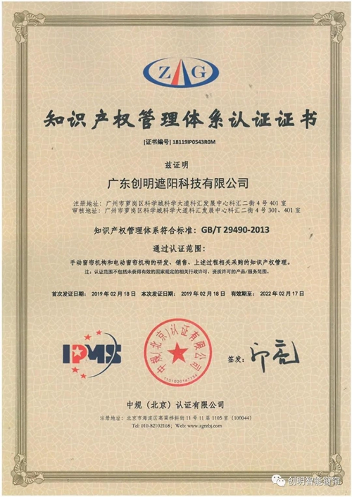 盘点丨创明智能窗帘年度获奖荣誉,从企业、产品到个人,展现收获硕果的一年