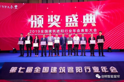 盘点丨创明智能窗帘年度获奖荣誉,从企业、产品到个人,展现收获硕果的一年