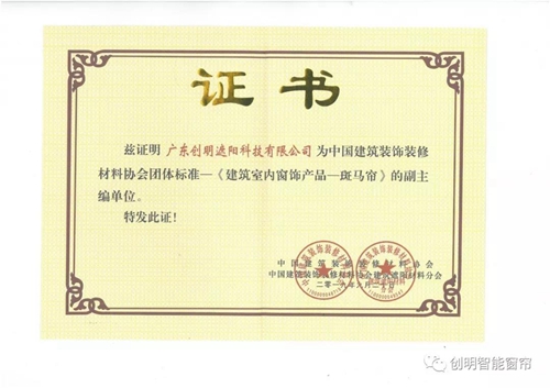 盘点丨创明智能窗帘年度获奖荣誉,从企业、产品到个人,展现收获硕果的一年
