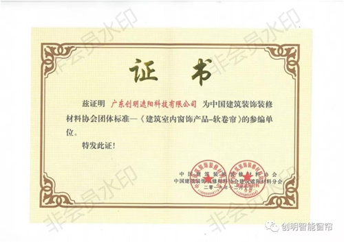 盘点丨创明智能窗帘年度获奖荣誉,从企业、产品到个人,展现收获硕果的一年