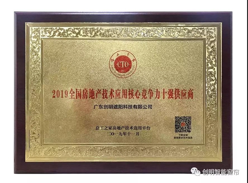 盘点丨创明智能窗帘年度获奖荣誉,从企业、产品到个人,展现收获硕果的一年