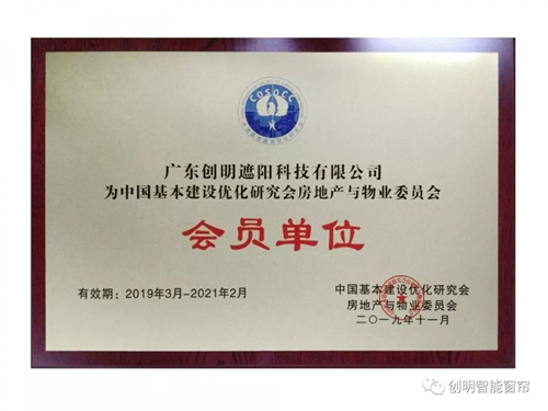 盘点丨创明智能窗帘年度获奖荣誉,从企业、产品到个人,展现收获硕果的一年