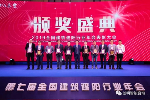 盘点丨创明智能窗帘年度获奖荣誉,从企业、产品到个人,展现收获硕果的一年